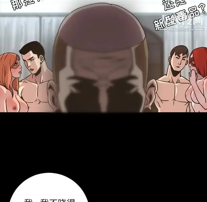 漫画《今天有空吗？》第49话第89张图