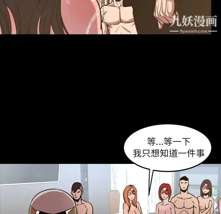 漫画《今天有空吗？》第49话第99张图