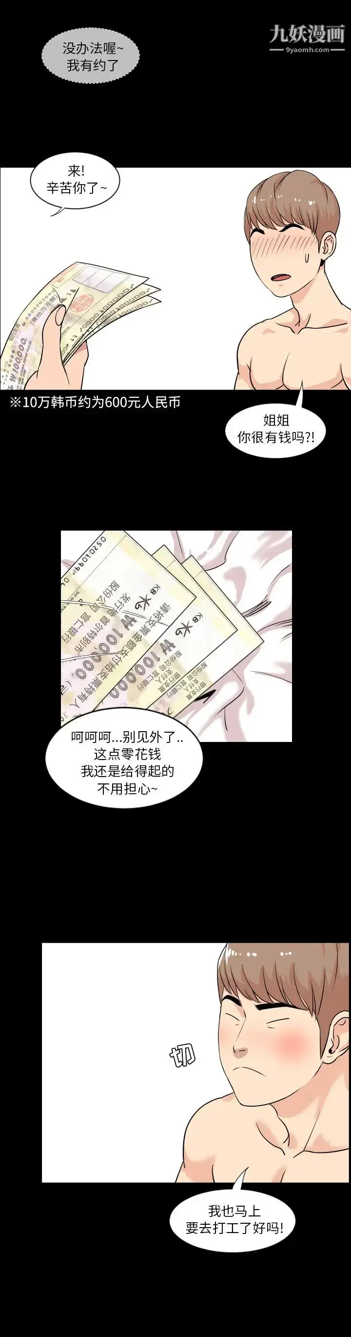漫画《今天有空吗？》第1话第10张图