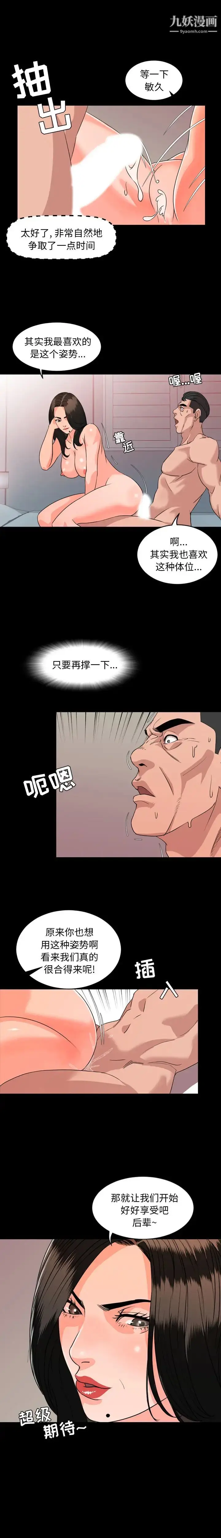 漫画《今天有空吗？》第7话第10张图