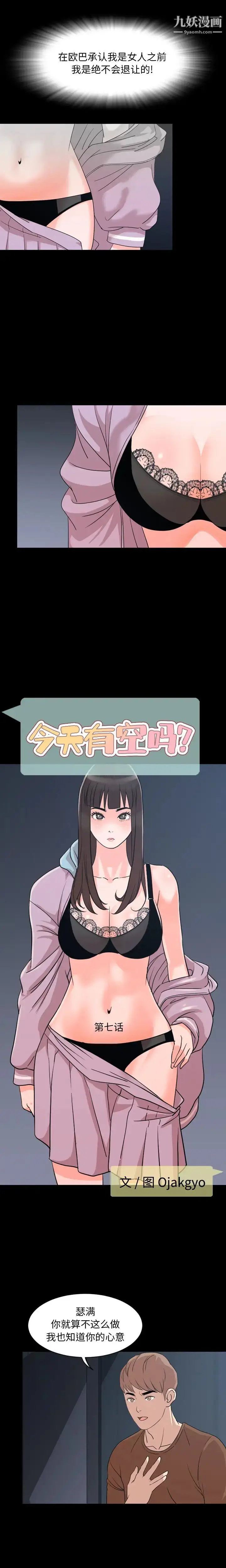 漫画《今天有空吗？》第7话第2张图