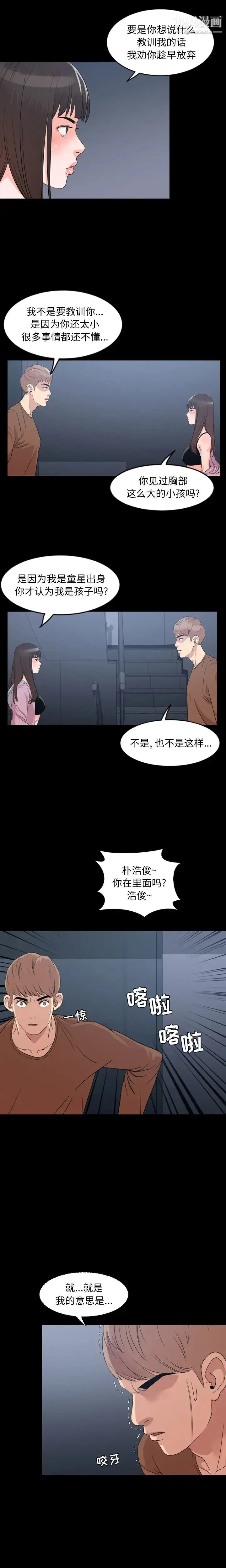 漫画《今天有空吗？》第7话第3张图
