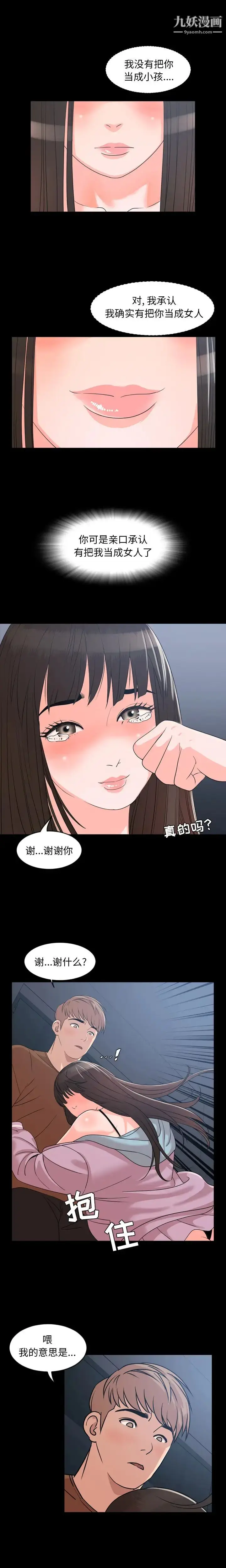 漫画《今天有空吗？》第7话第4张图