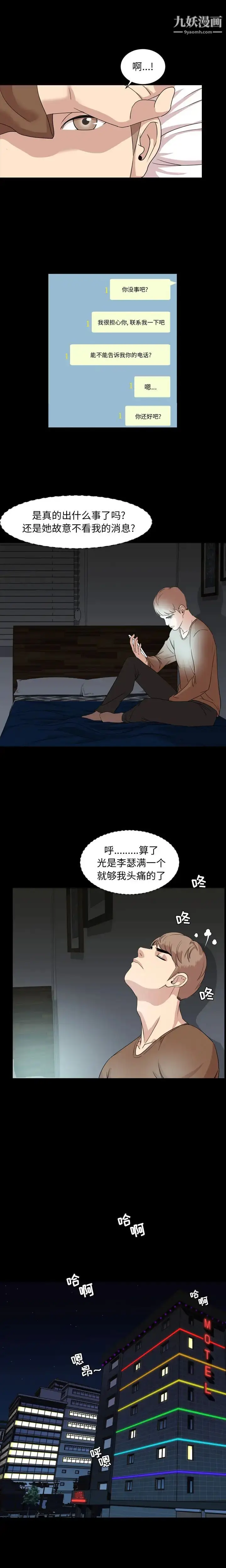 漫画《今天有空吗？》第7话第6张图