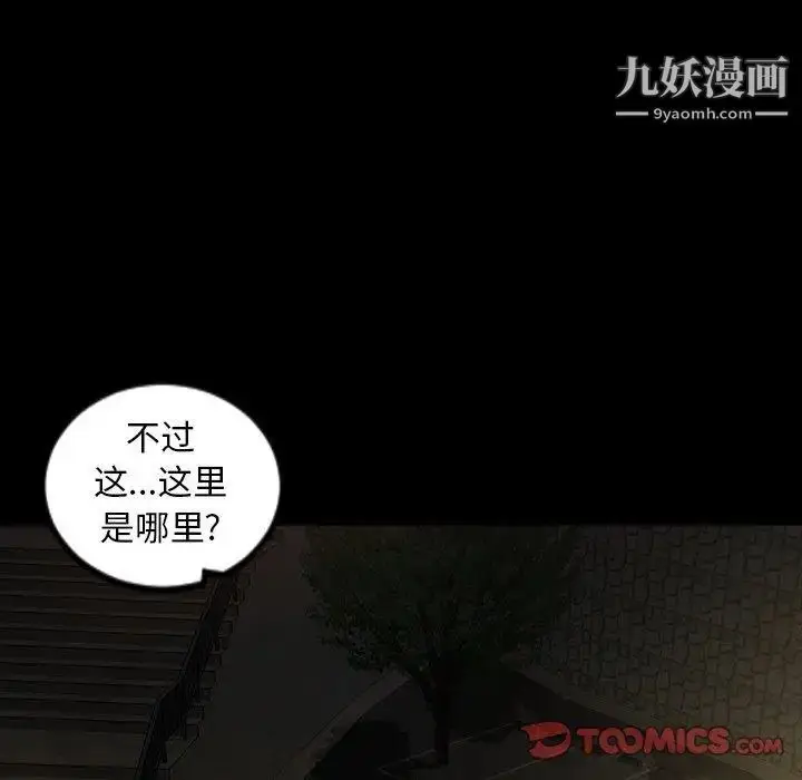 漫画《今天有空吗？》第44话第102张图