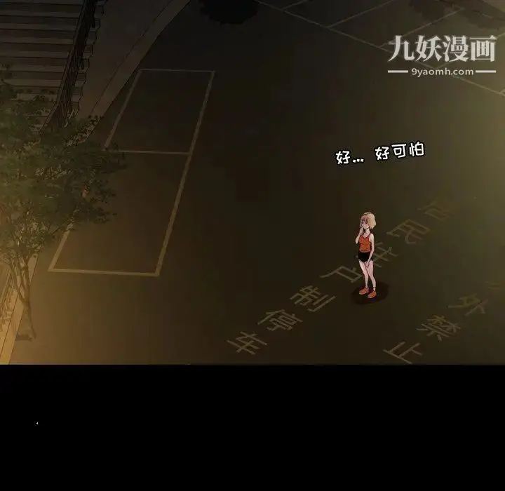 漫画《今天有空吗？》第44话第103张图