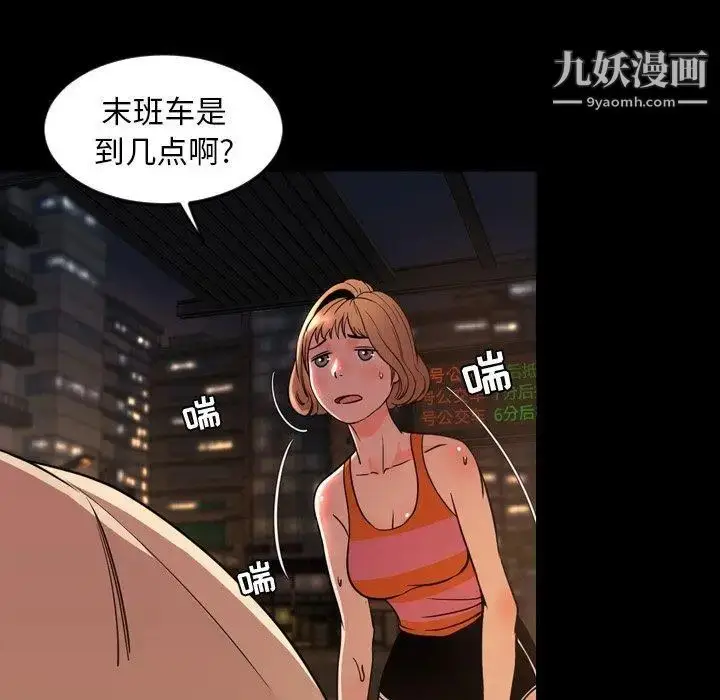 漫画《今天有空吗？》第44话第108张图