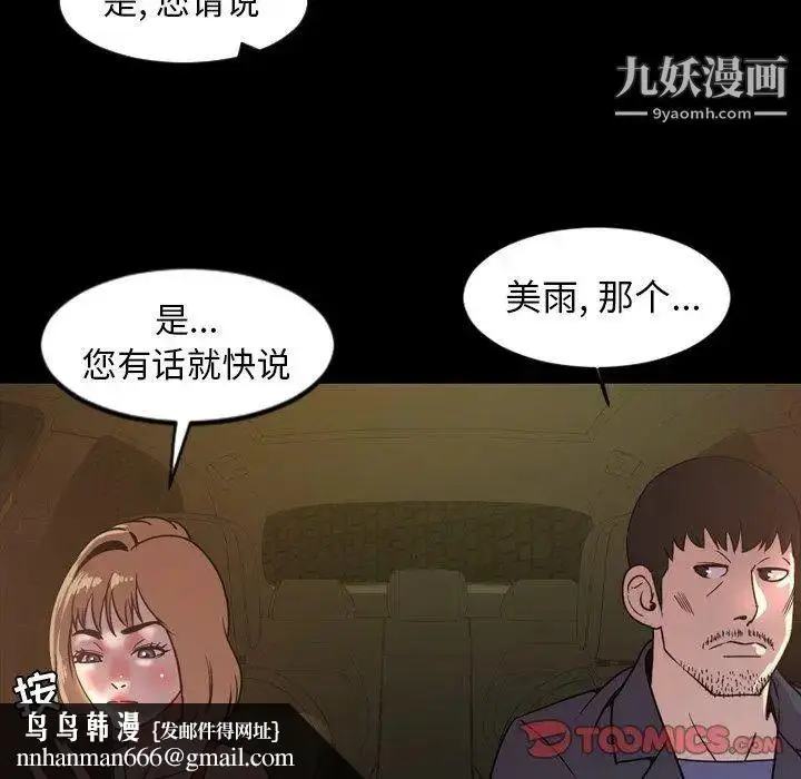 漫画《今天有空吗？》第44话第58张图