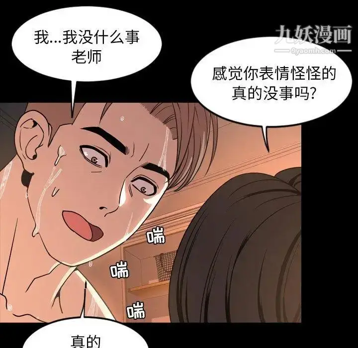 漫画《今天有空吗？》第44话第81张图