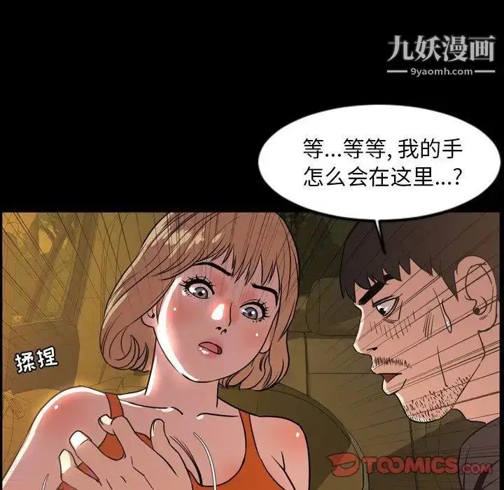 漫画《今天有空吗？》第44话第90张图