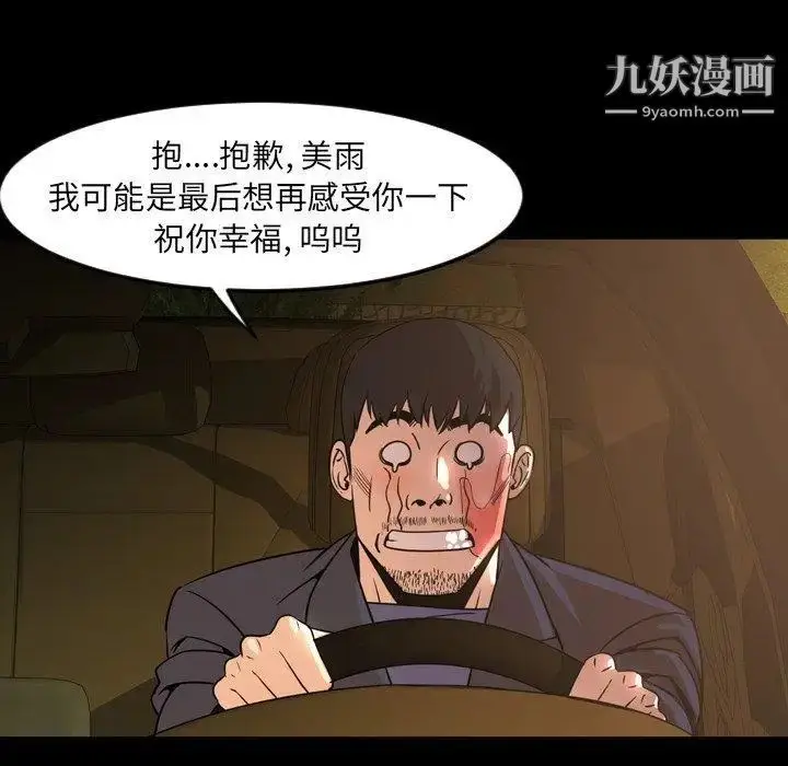漫画《今天有空吗？》第44话第97张图