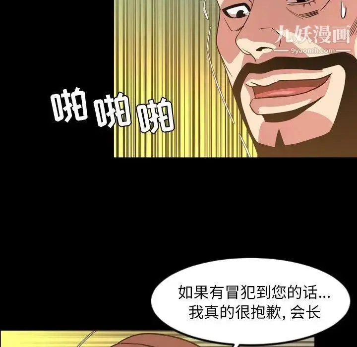 漫画《今天有空吗？》第41话第79张图