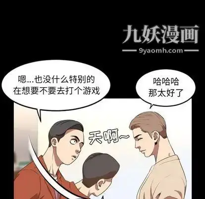 漫画《今天有空吗？》第35话第82张图