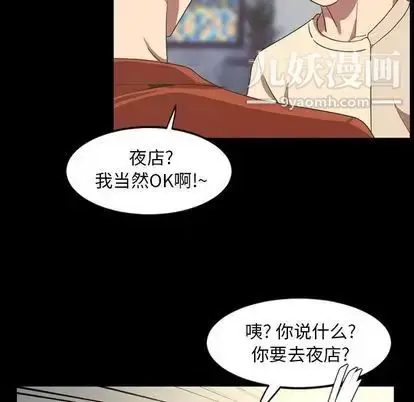 漫画《今天有空吗？》第35话第84张图