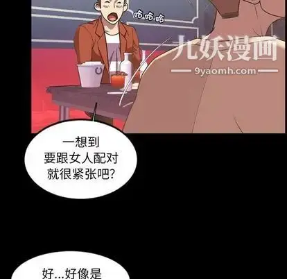 漫画《今天有空吗？》第35话第95张图