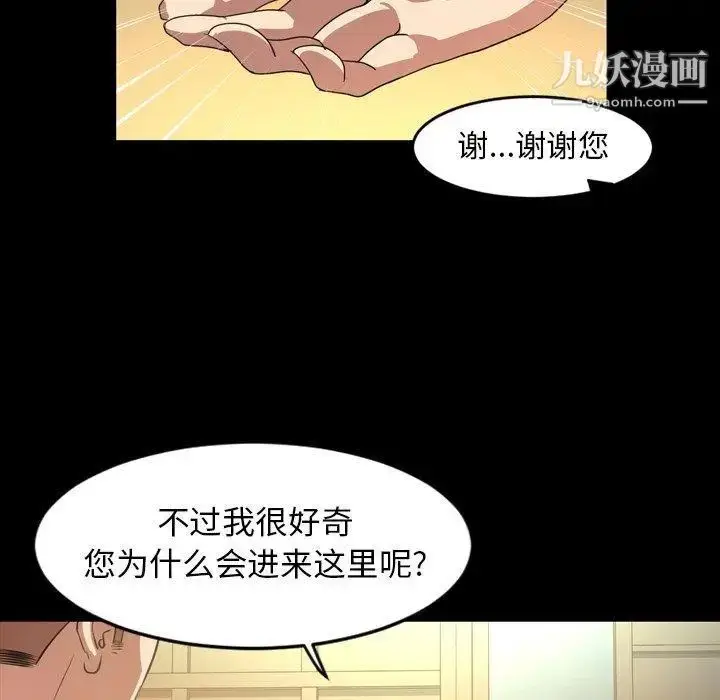 漫画《今天有空吗？》第40话第101张图