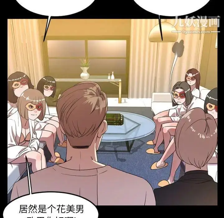 漫画《今天有空吗？》第40话第9张图