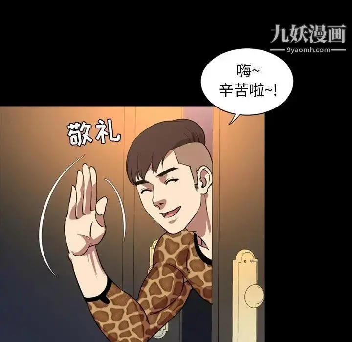 漫画《今天有空吗？》第40话第93张图