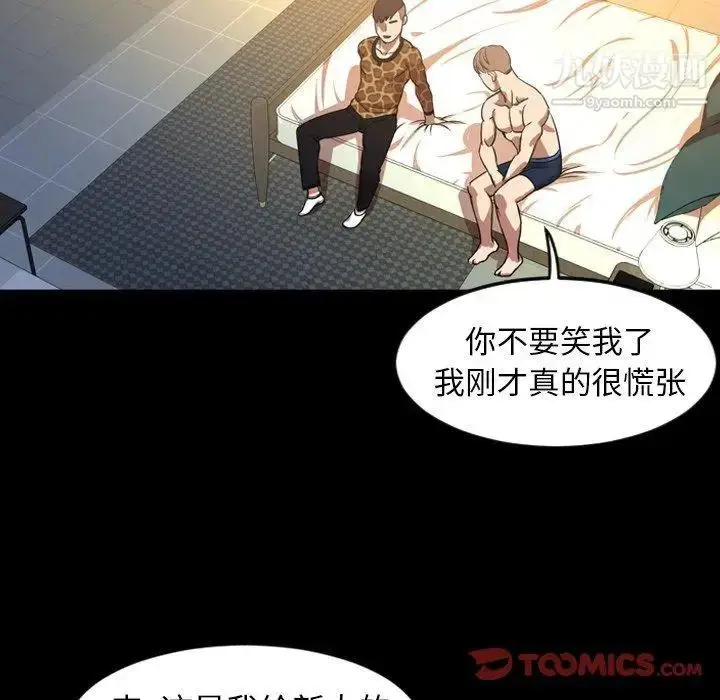 漫画《今天有空吗？》第40话第98张图