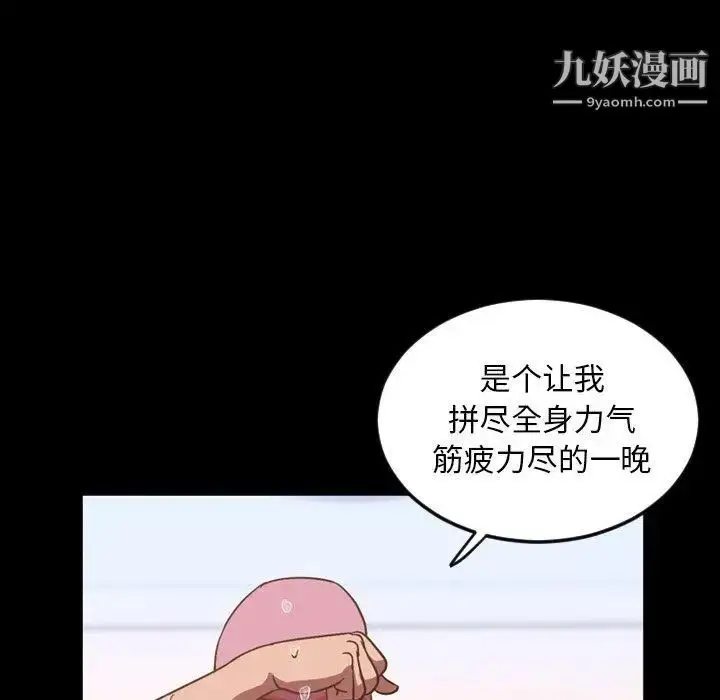 漫画《今天有空吗？》第37话第102张图