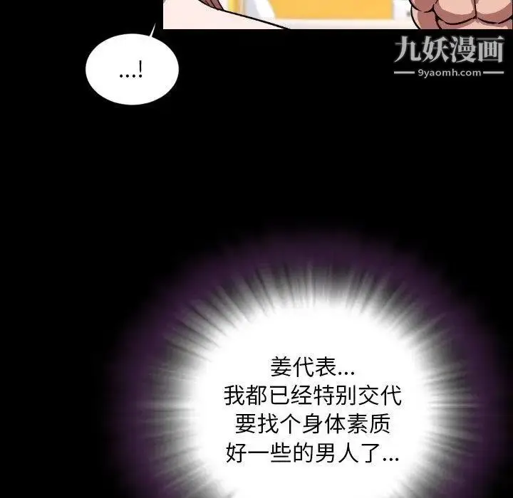 漫画《今天有空吗？》第37话第63张图