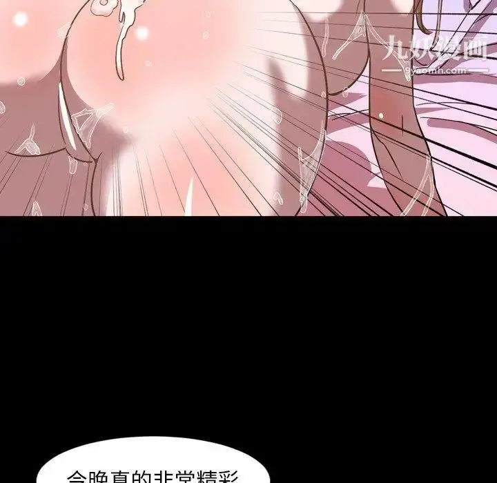 漫画《今天有空吗？》第37话第99张图
