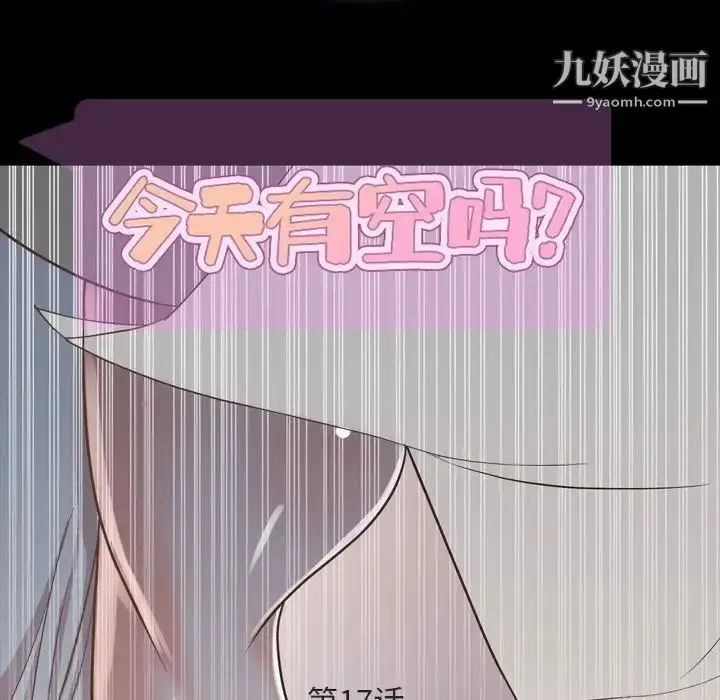漫画《今天有空吗？》第17话第39张图