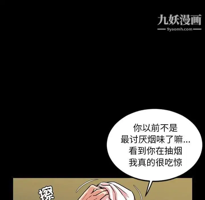 漫画《今天有空吗？》第39话第101张图