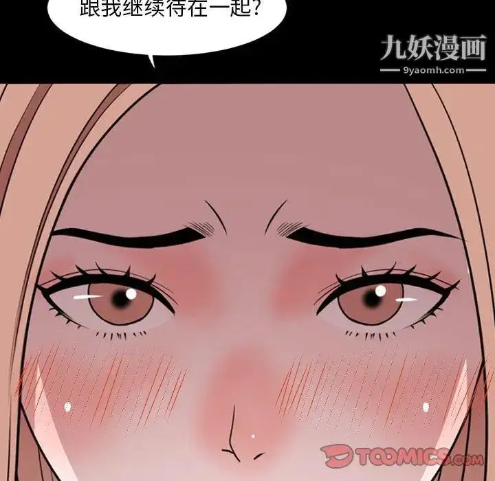 漫画《今天有空吗？》第39话第111张图