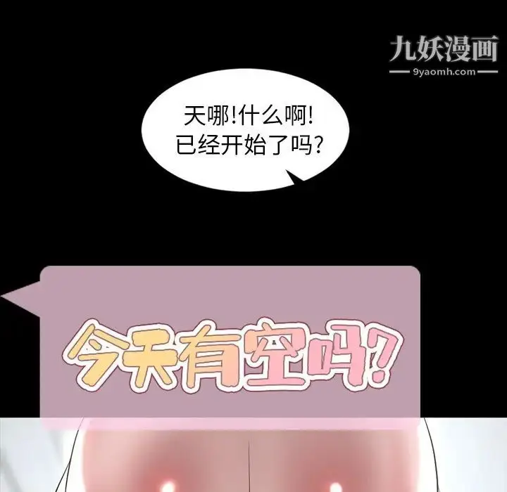漫画《今天有空吗？》第51话第19张图