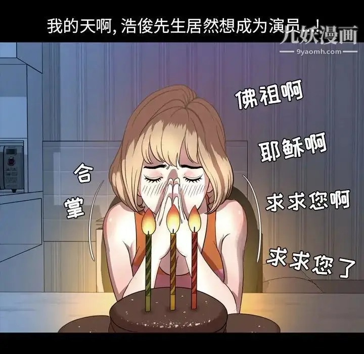 漫画《今天有空吗？》第51话第6张图
