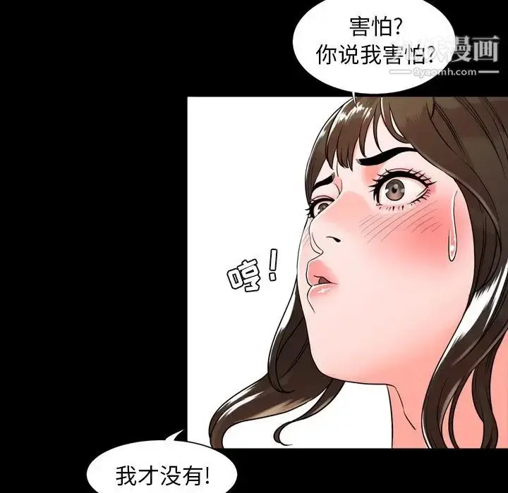 漫画《今天有空吗？》第10话第42张图