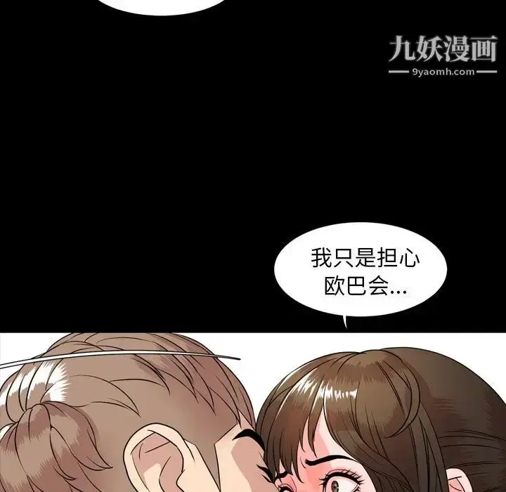漫画《今天有空吗？》第10话第43张图