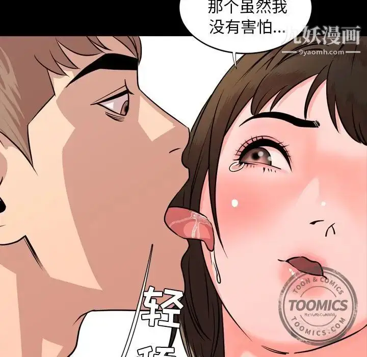漫画《今天有空吗？》第10话第55张图