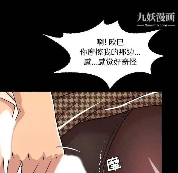 漫画《今天有空吗？》第10话第75张图