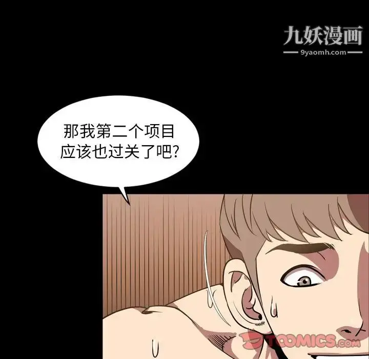 漫画《今天有空吗？》第32话第106张图
