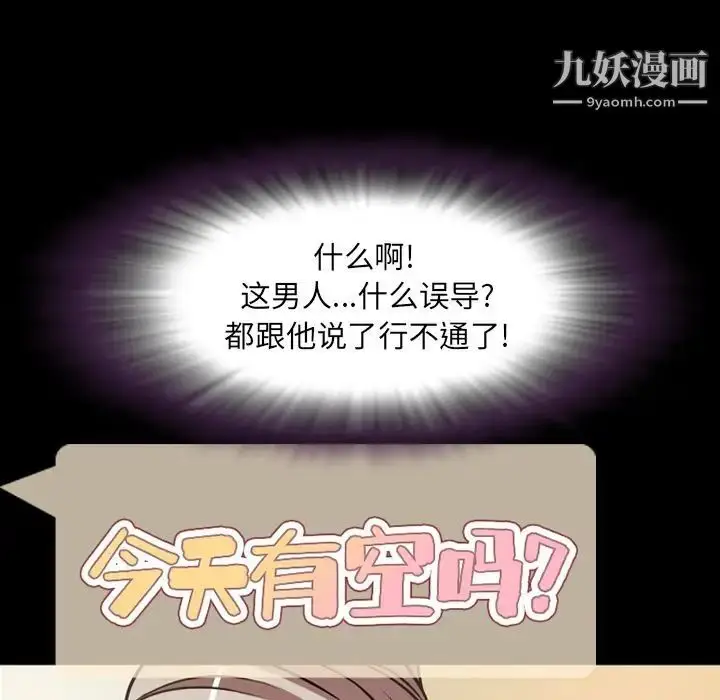 漫画《今天有空吗？》第32话第35张图