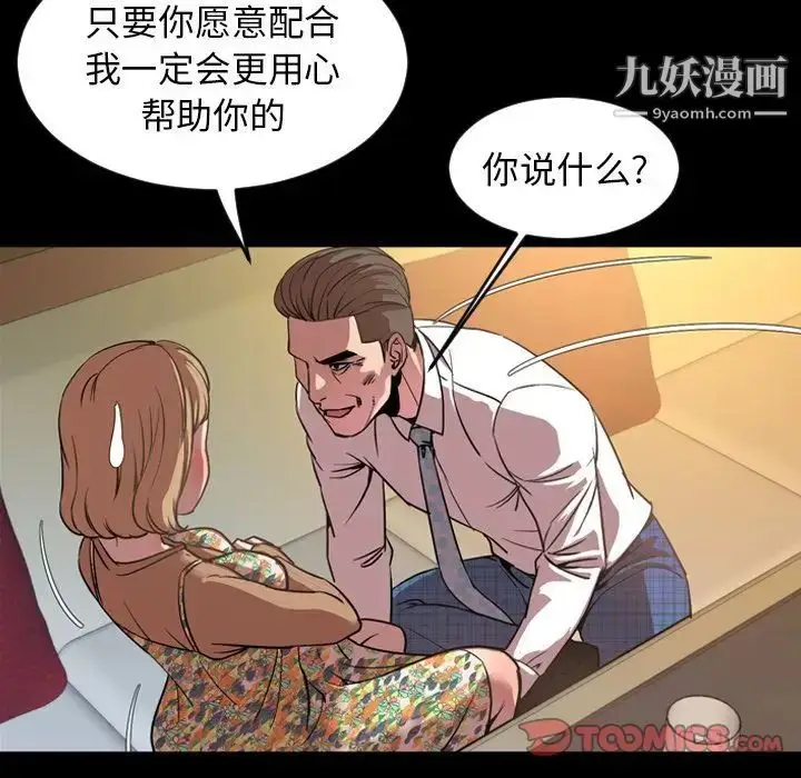 漫画《今天有空吗？》第32话第70张图