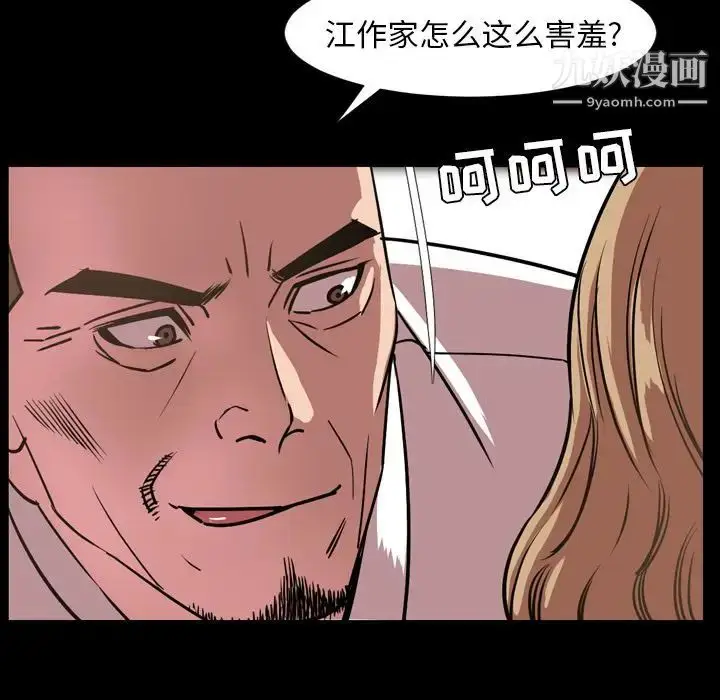 漫画《今天有空吗？》第32话第76张图