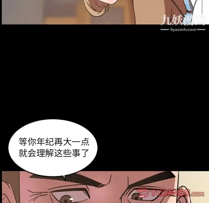 漫画《今天有空吗？》第32话第86张图