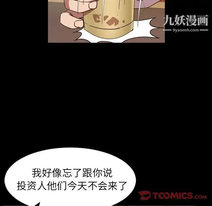 漫画《今天有空吗？》第32话第90张图