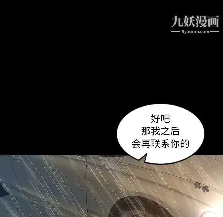 漫画《今天有空吗？》第33话第85张图