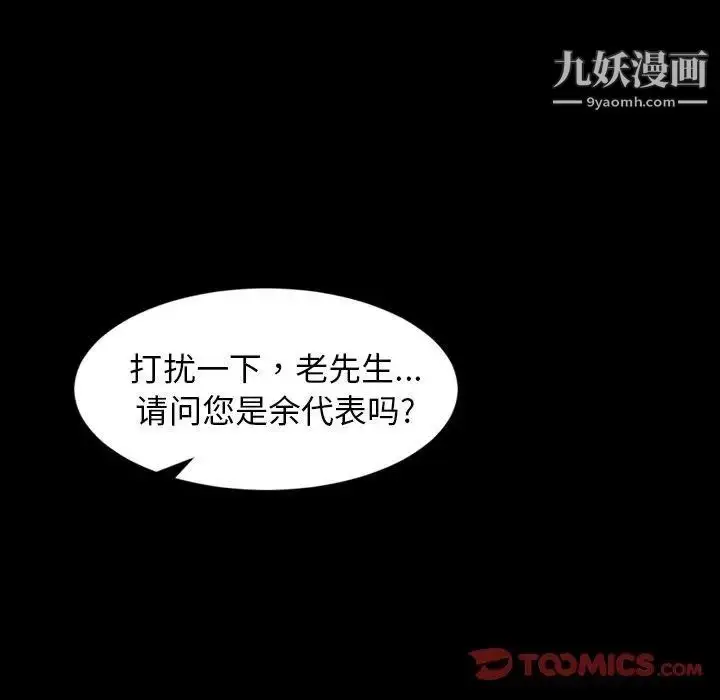 漫画《今天有空吗？》第38话第50张图