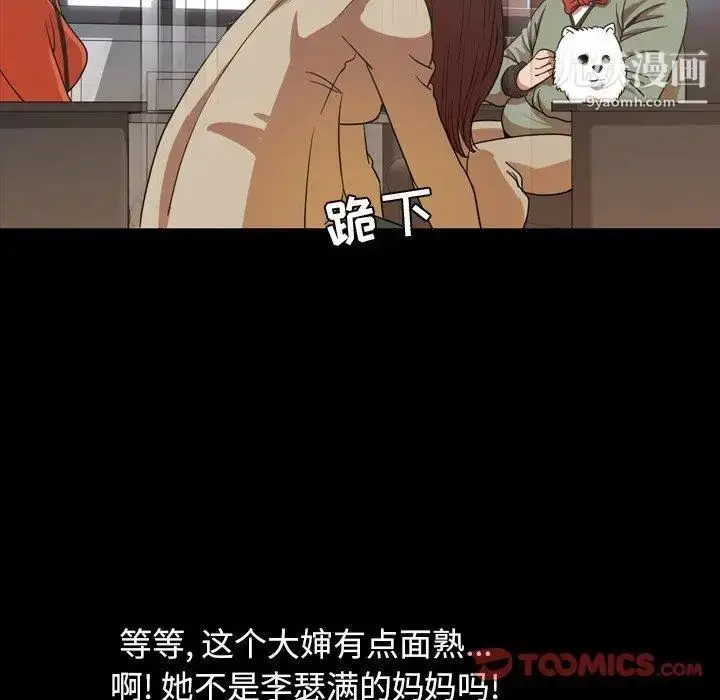 漫画《今天有空吗？》第38话第62张图