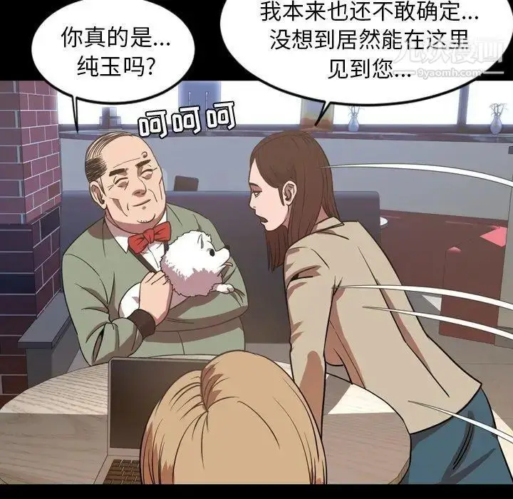 漫画《今天有空吗？》第38话第64张图