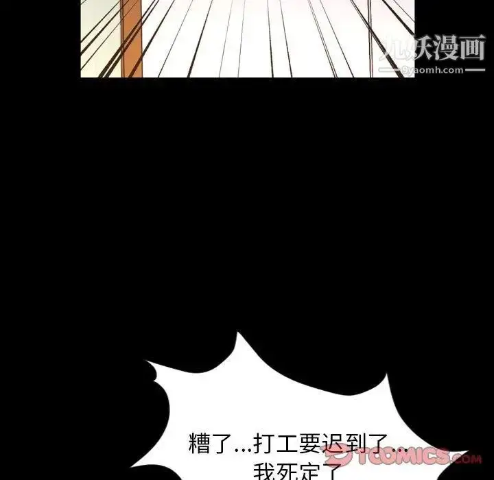 漫画《今天有空吗？》第38话第8张图