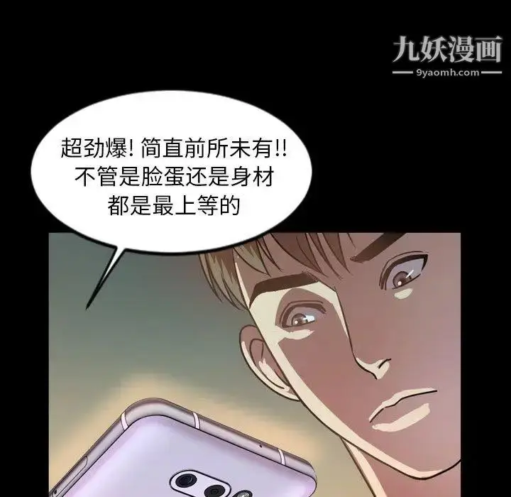 漫画《今天有空吗？》第43话第104张图
