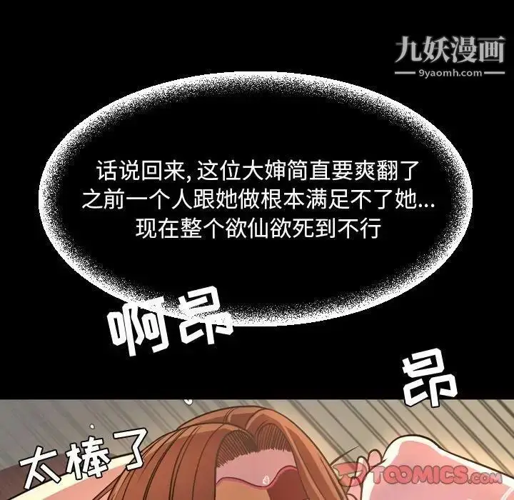 漫画《今天有空吗？》第43话第86张图
