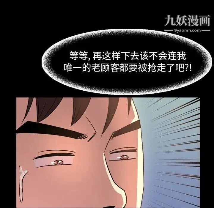 漫画《今天有空吗？》第43话第88张图