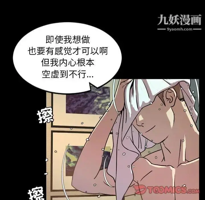 漫画《今天有空吗？》第43话第98张图